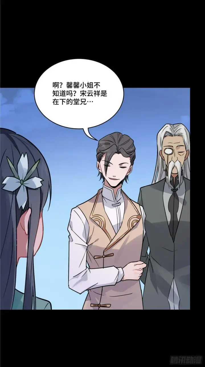 《星甲魂将传》099 招待孔家贵宾（下）图44