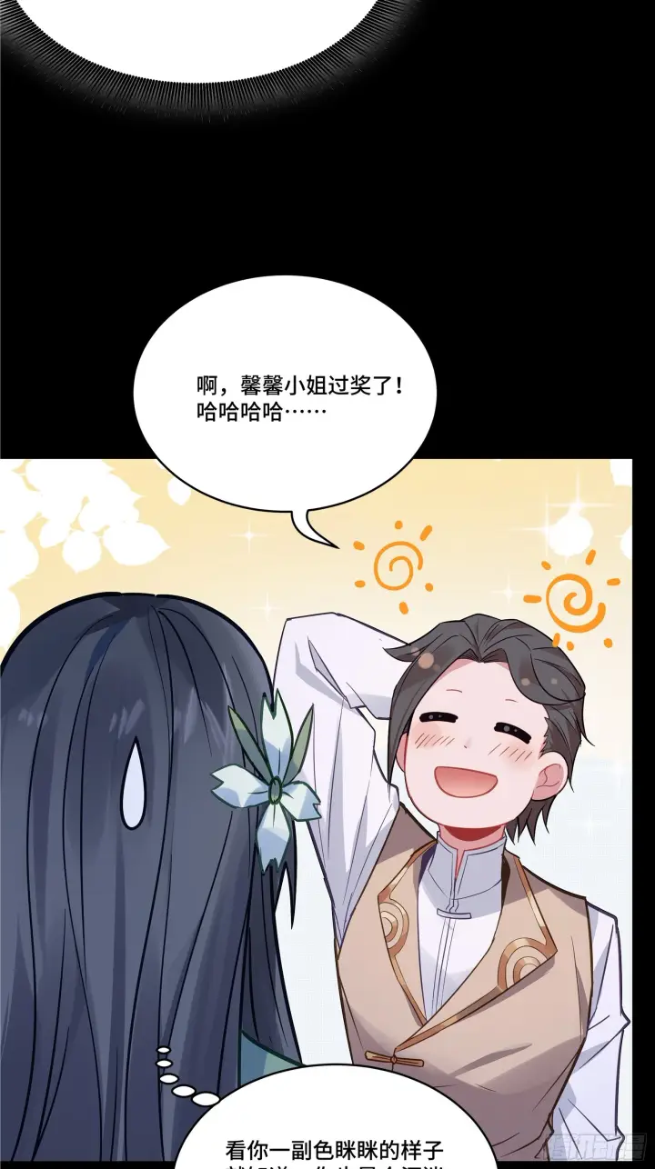 《星甲魂将传》099 招待孔家贵宾（下）图46