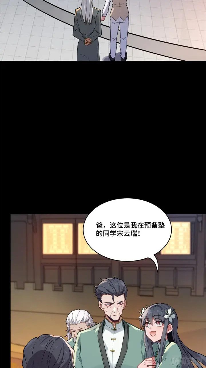 《星甲魂将传》099 招待孔家贵宾（下）图48