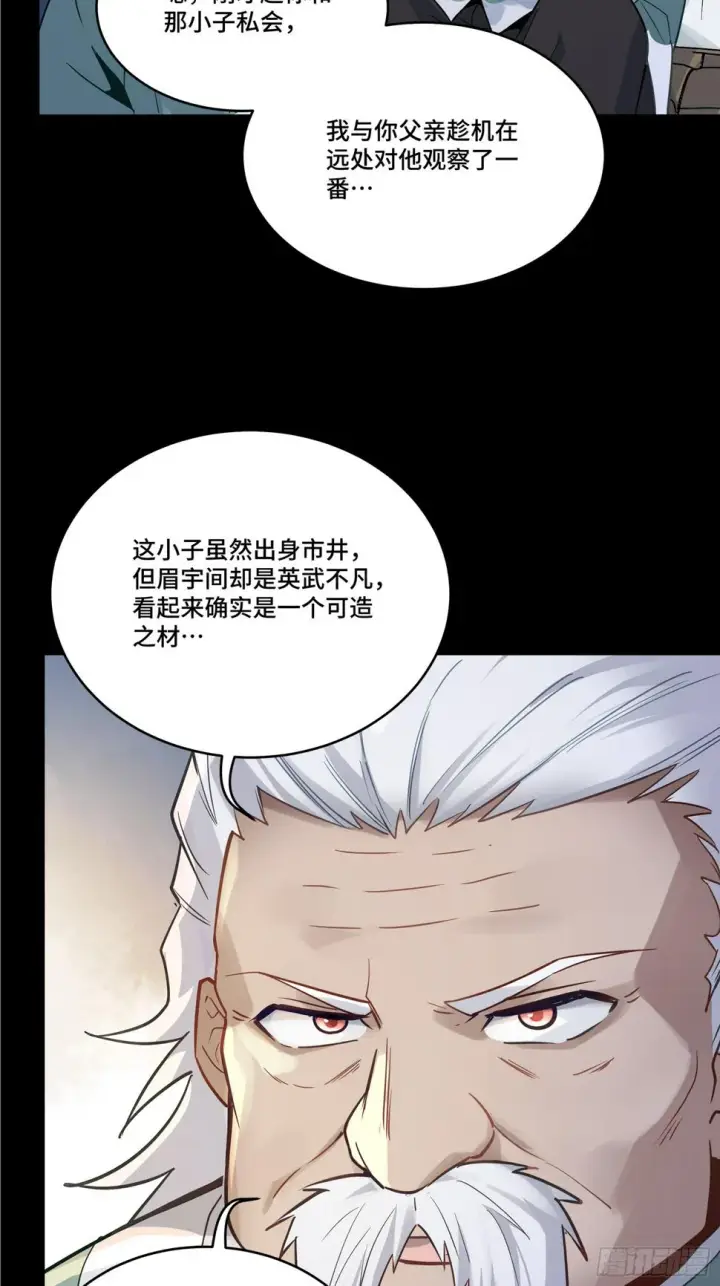 《星甲魂将传》099 招待孔家贵宾（下）图5