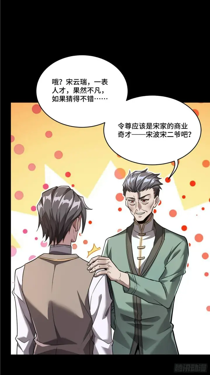《星甲魂将传》099 招待孔家贵宾（下）图51