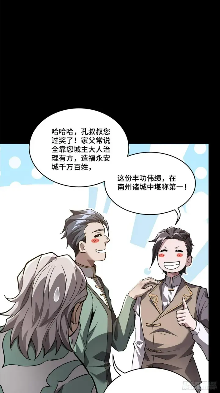 《星甲魂将传》099 招待孔家贵宾（下）图52