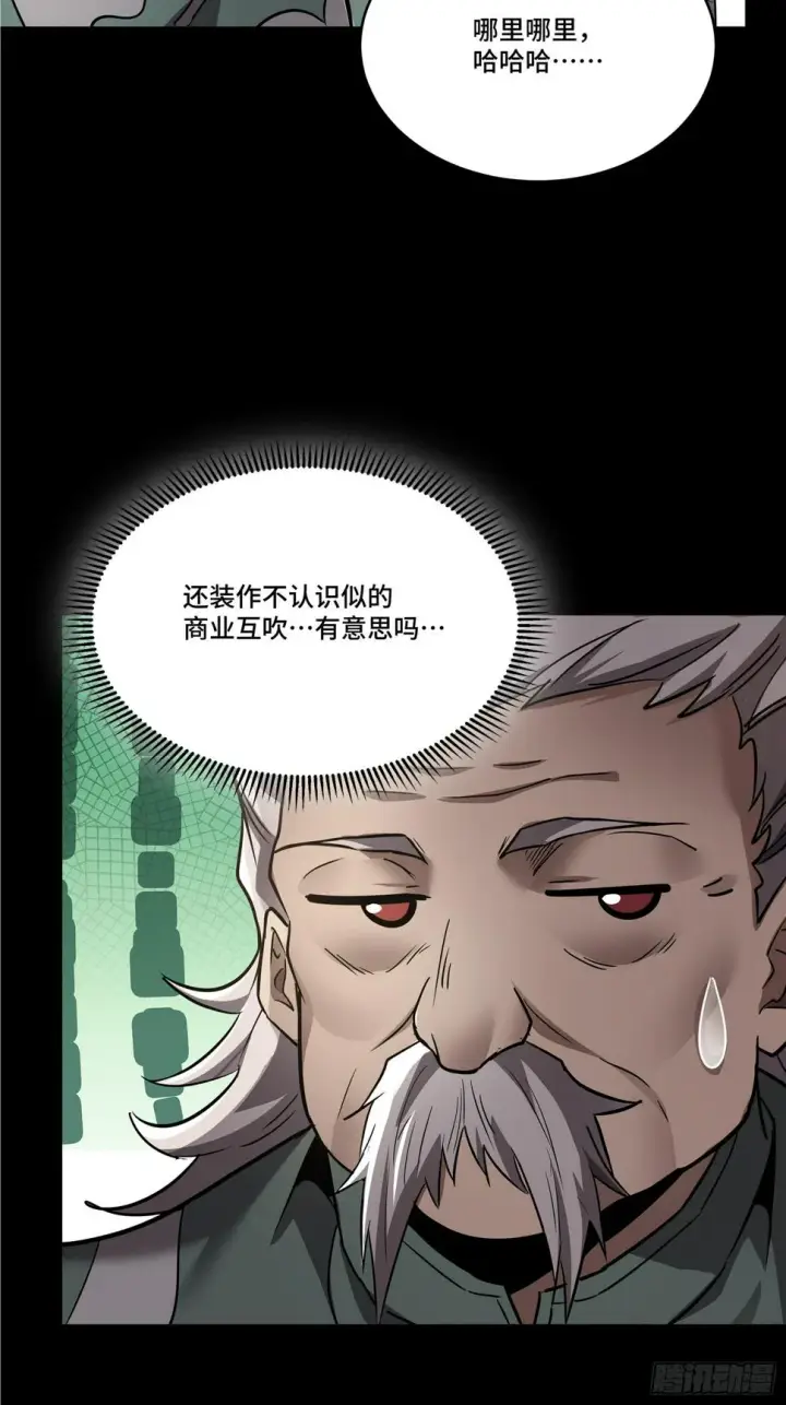 《星甲魂将传》099 招待孔家贵宾（下）图53