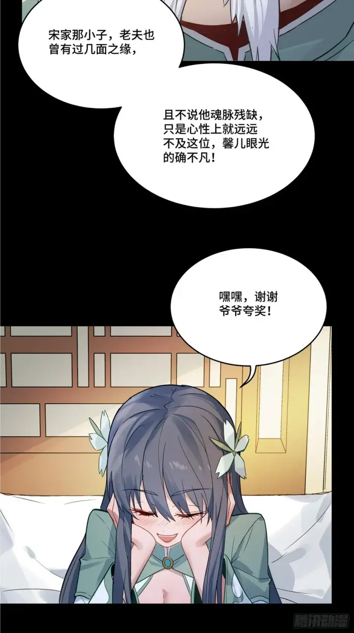 《星甲魂将传》099 招待孔家贵宾（下）图6