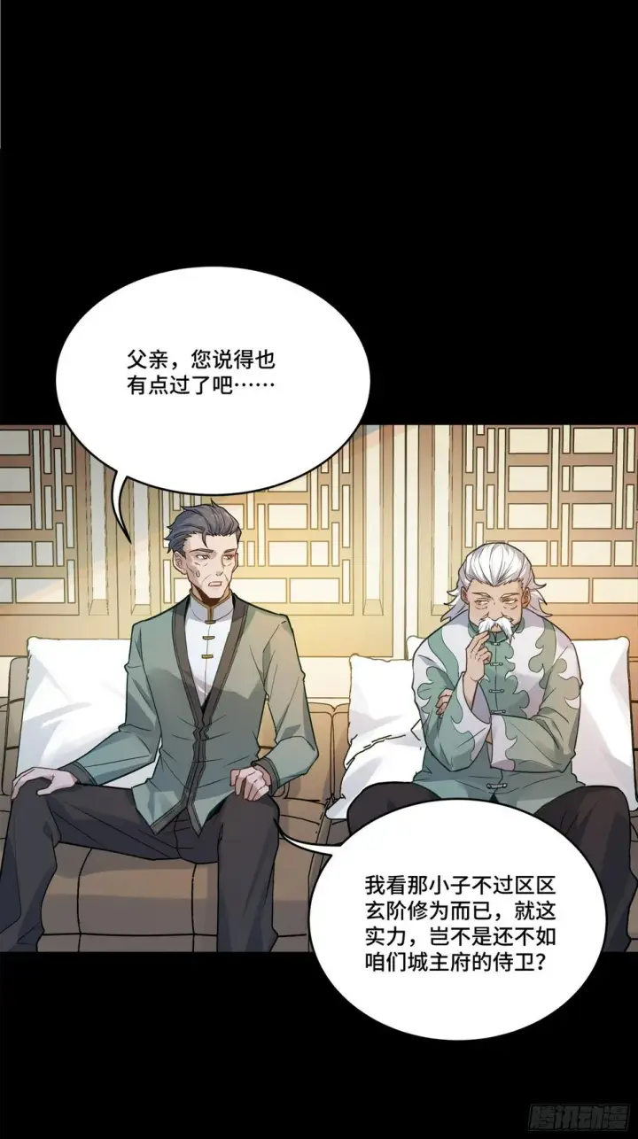 《星甲魂将传》099 招待孔家贵宾（下）图7