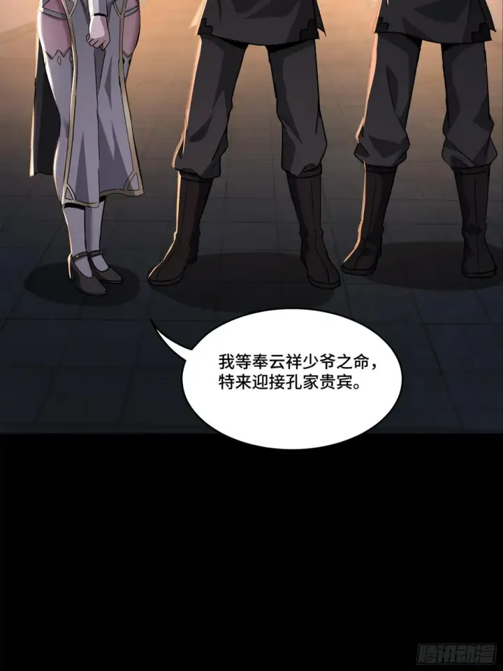 《星甲魂将传》099 招待孔家贵宾（下）图73