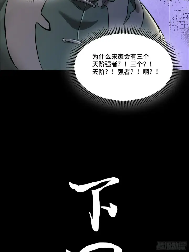 《星甲魂将传》099 招待孔家贵宾（下）图77