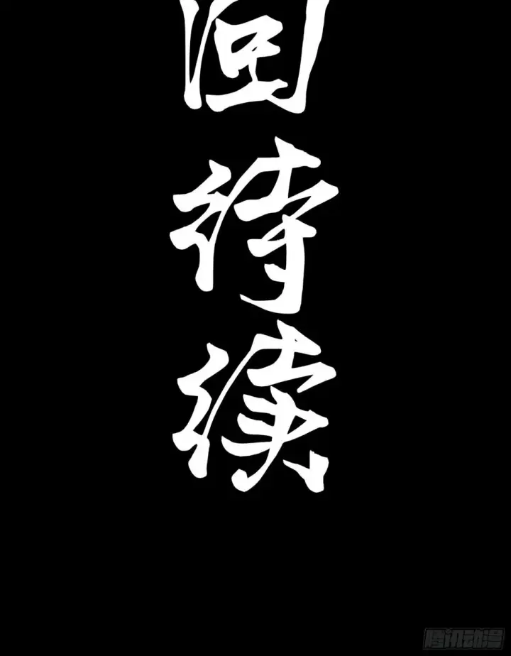 《星甲魂将传》099 招待孔家贵宾（下）图78