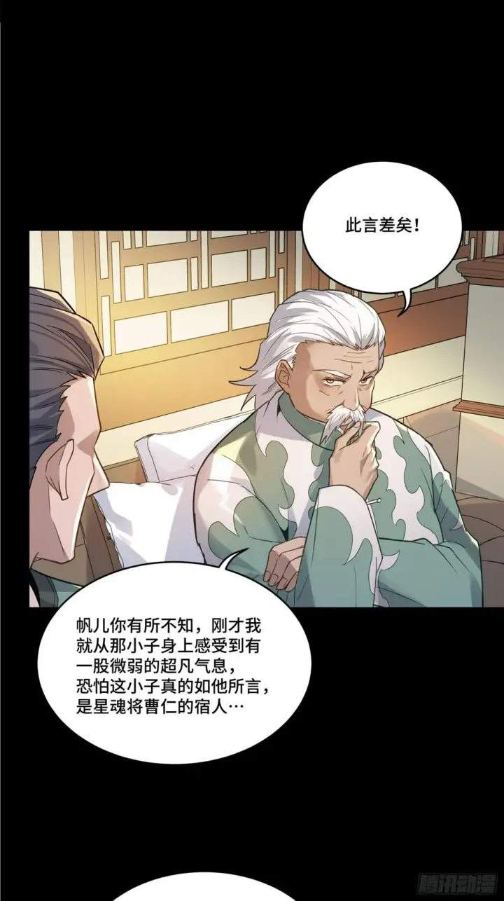 《星甲魂将传》099 招待孔家贵宾（下）图8