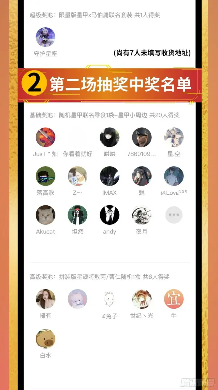《星甲魂将传》099 招待孔家贵宾（下）图80