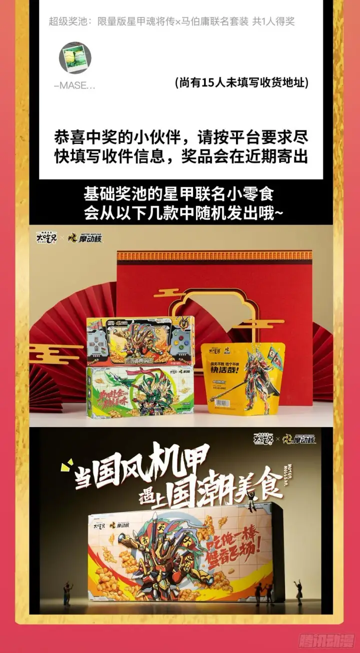 《星甲魂将传》099 招待孔家贵宾（下）图81