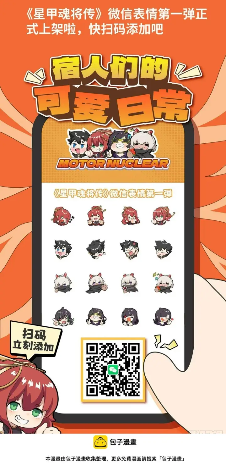 《星甲魂将传》099 招待孔家贵宾（下）图82