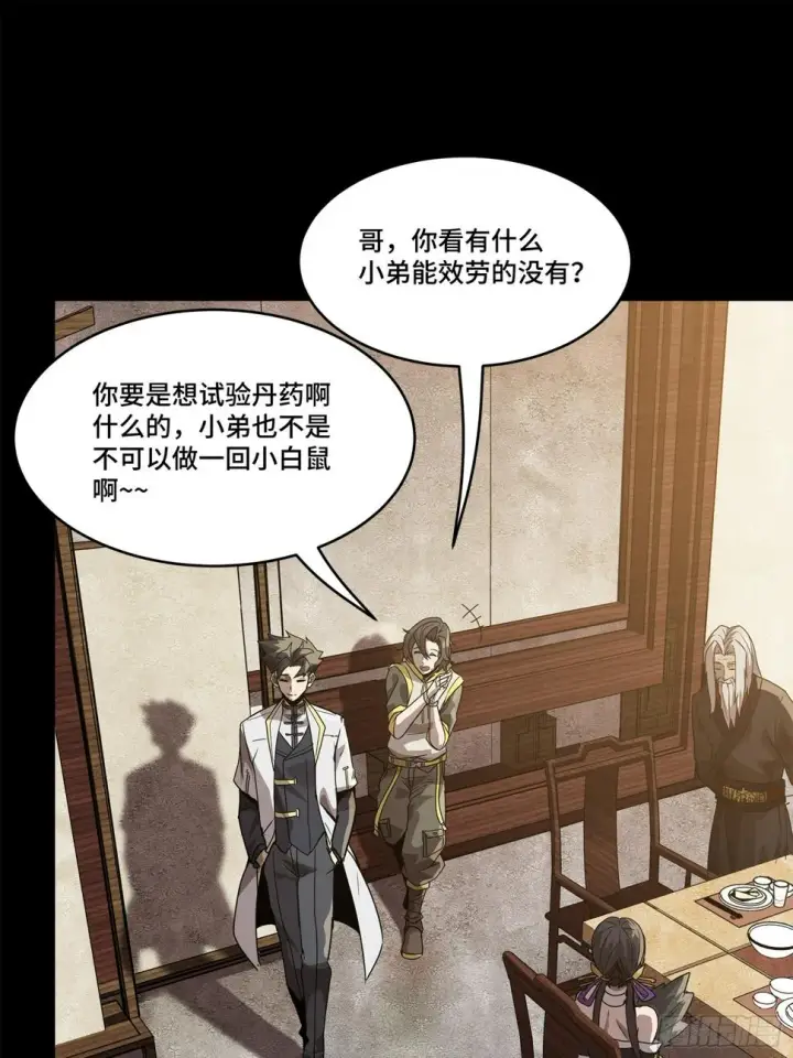 《星甲魂将传》100 孔争，跪图19