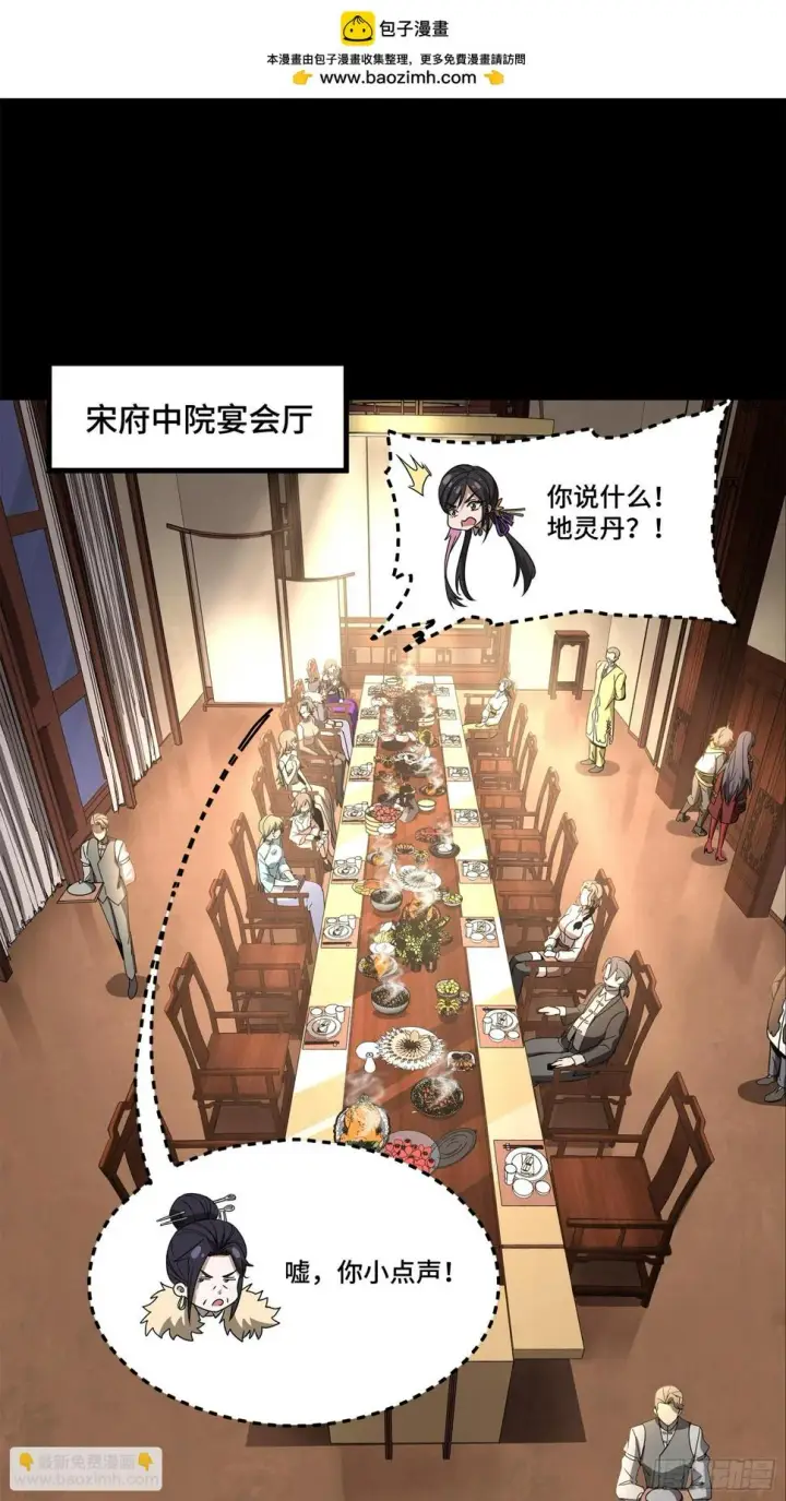 《星甲魂将传》100 孔争，跪图2