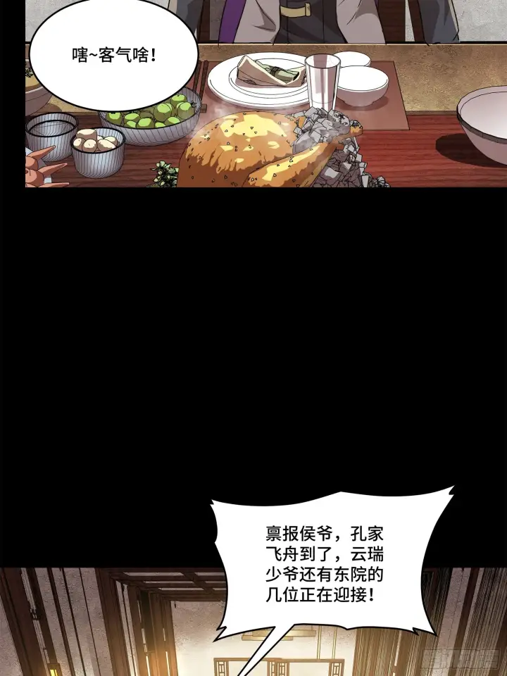 《星甲魂将传》100 孔争，跪图23