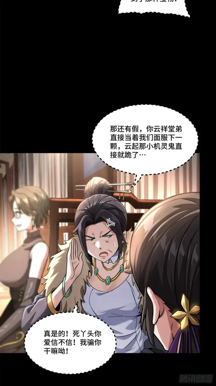 《星甲魂将传》100 孔争，跪图4