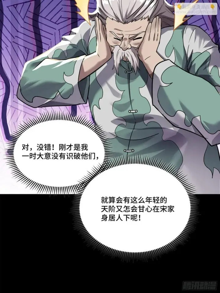 《星甲魂将传》100 孔争，跪图44