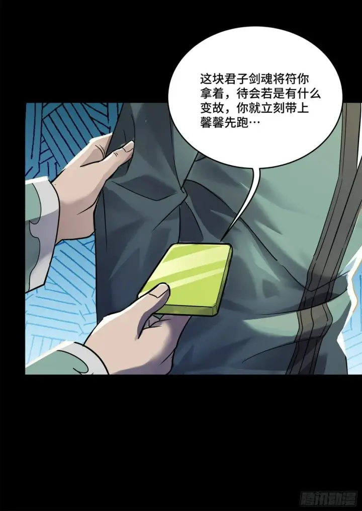 《星甲魂将传》100 孔争，跪图51