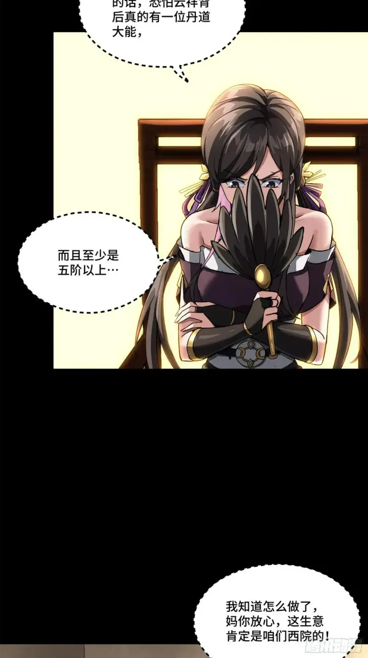 《星甲魂将传》100 孔争，跪图7