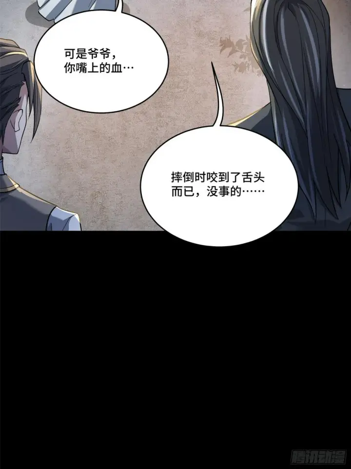 《星甲魂将传》100 孔争，跪图84