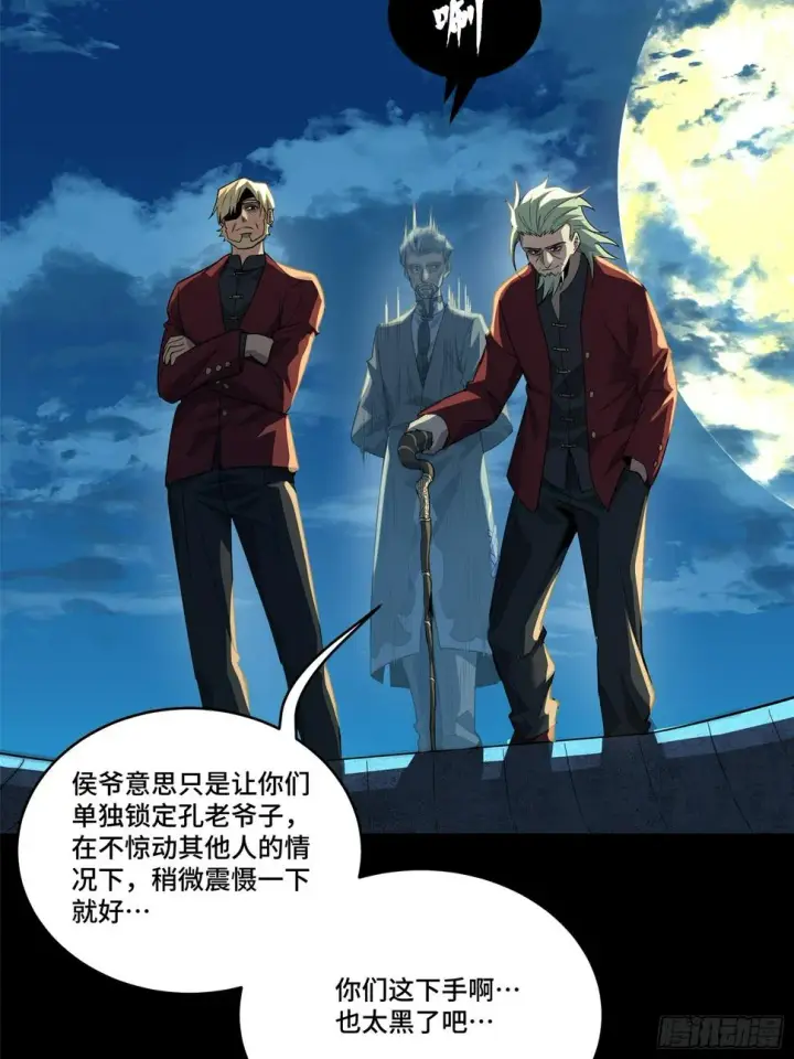 《星甲魂将传》100 孔争，跪图92