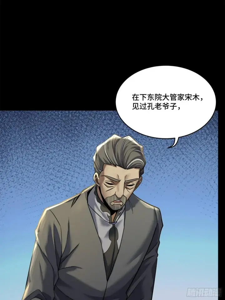 《星甲魂将传》101 如此自罚，大可不必图13