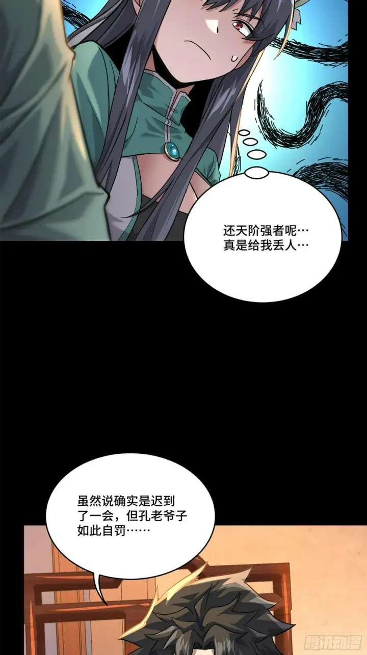 《星甲魂将传》101 如此自罚，大可不必图42