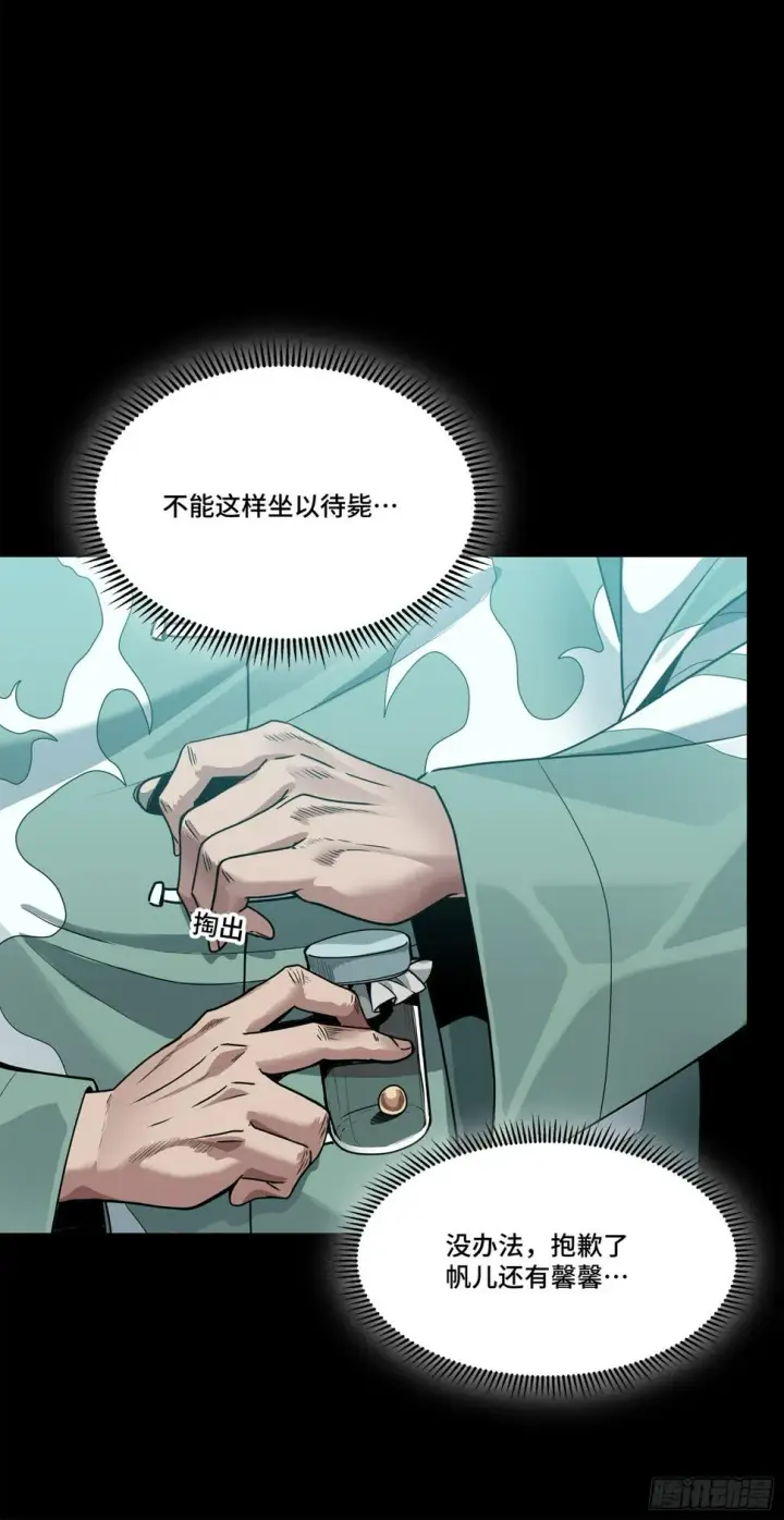 《星甲魂将传》101 如此自罚，大可不必图5