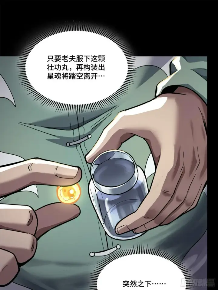 《星甲魂将传》101 如此自罚，大可不必图6