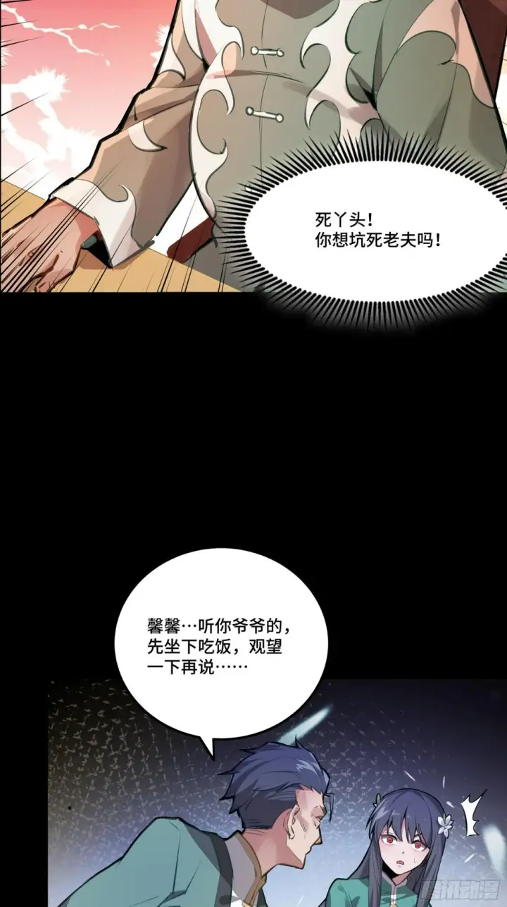 《星甲魂将传》101 如此自罚，大可不必图61