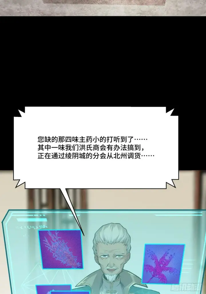《星甲魂将传》101 如此自罚，大可不必图78