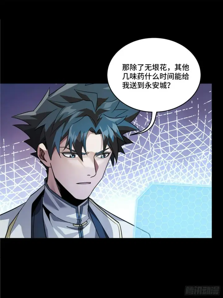 《星甲魂将传》102 宋云瑞发起挑战图10