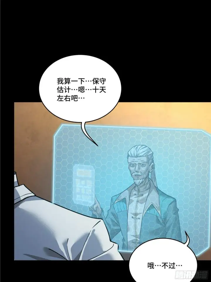《星甲魂将传》102 宋云瑞发起挑战图11