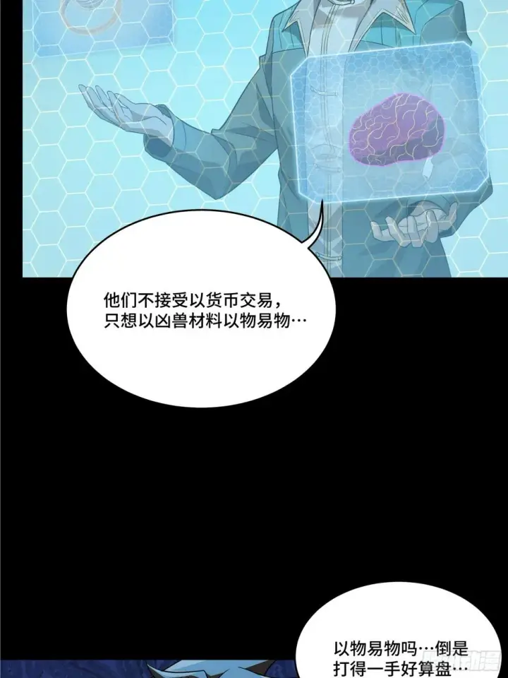 《星甲魂将传》102 宋云瑞发起挑战图14