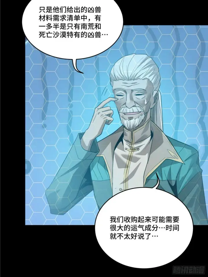 《星甲魂将传》102 宋云瑞发起挑战图16