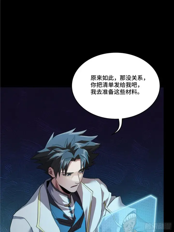 《星甲魂将传》102 宋云瑞发起挑战图17