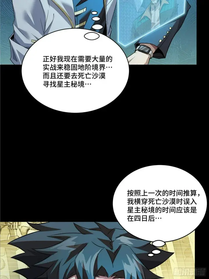 《星甲魂将传》102 宋云瑞发起挑战图18