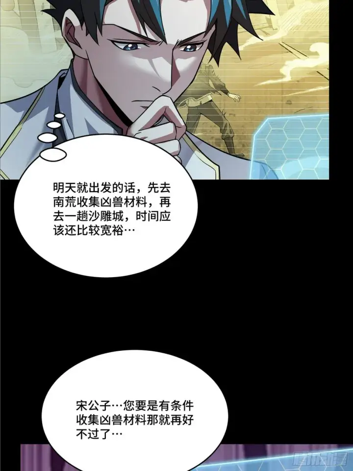 《星甲魂将传》102 宋云瑞发起挑战图19