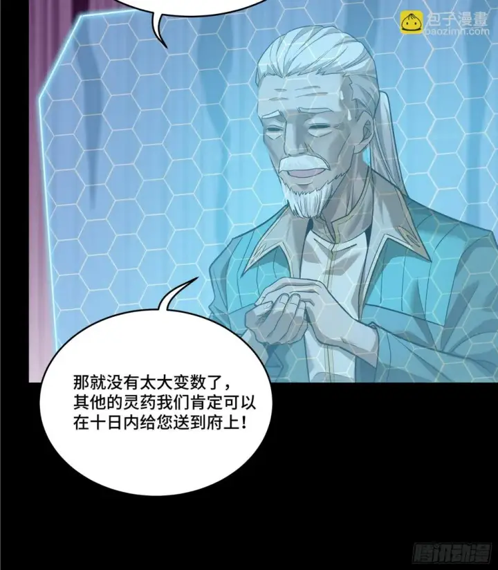 《星甲魂将传》102 宋云瑞发起挑战图20