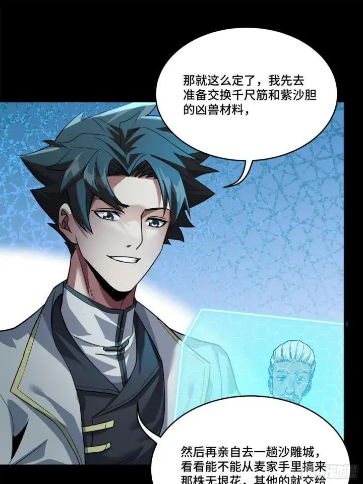 《星甲魂将传》102 宋云瑞发起挑战图21