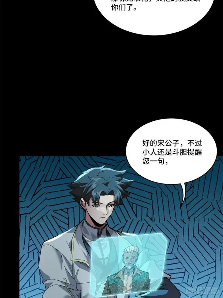 《星甲魂将传》102 宋云瑞发起挑战图22