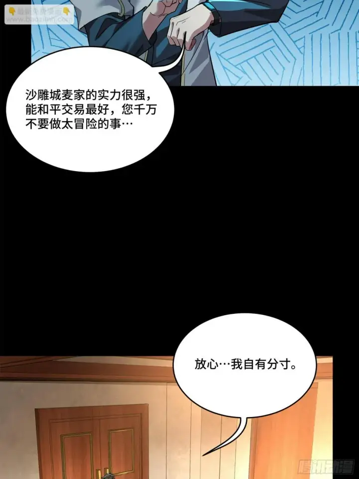 《星甲魂将传》102 宋云瑞发起挑战图23