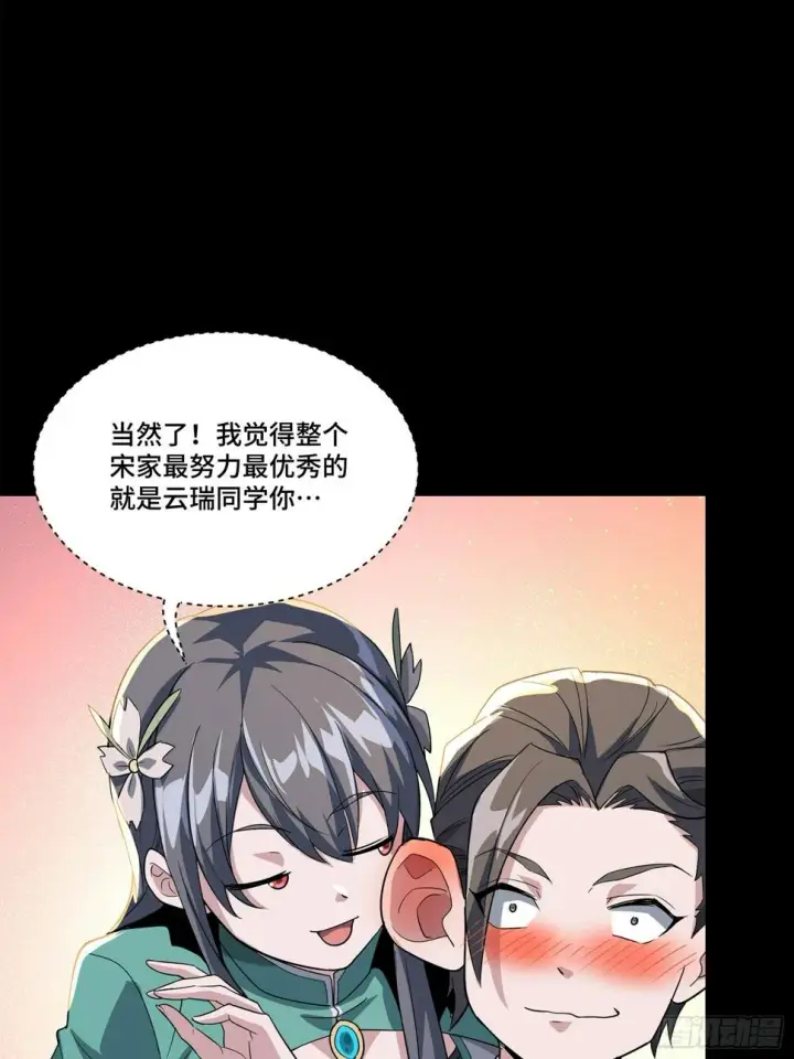 《星甲魂将传》102 宋云瑞发起挑战图28