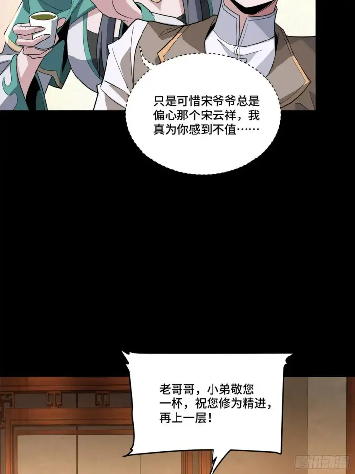 《星甲魂将传》102 宋云瑞发起挑战图29