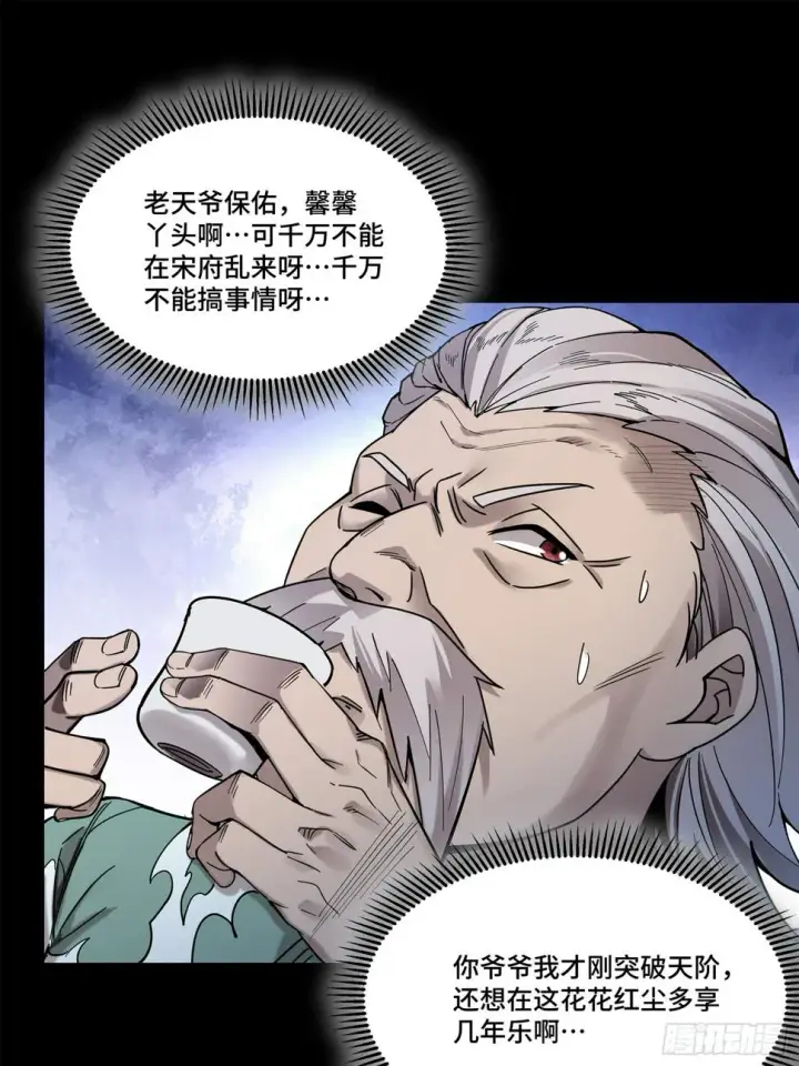 《星甲魂将传》102 宋云瑞发起挑战图32