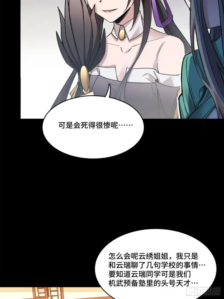 《星甲魂将传》102 宋云瑞发起挑战图35