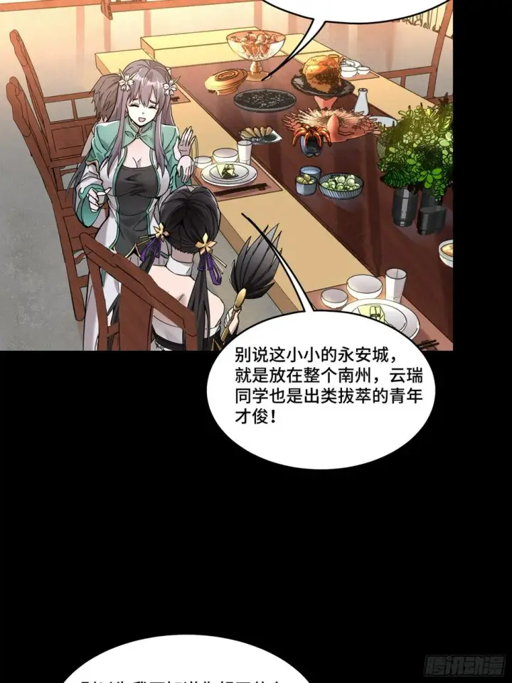 《星甲魂将传》102 宋云瑞发起挑战图36