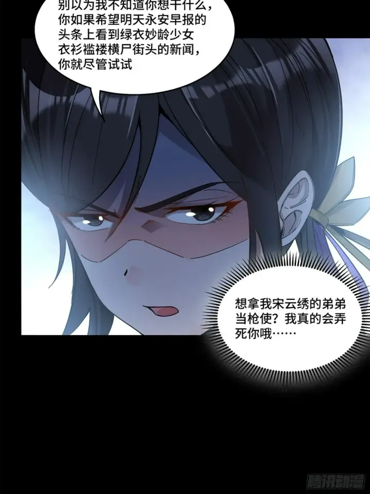 《星甲魂将传》102 宋云瑞发起挑战图37
