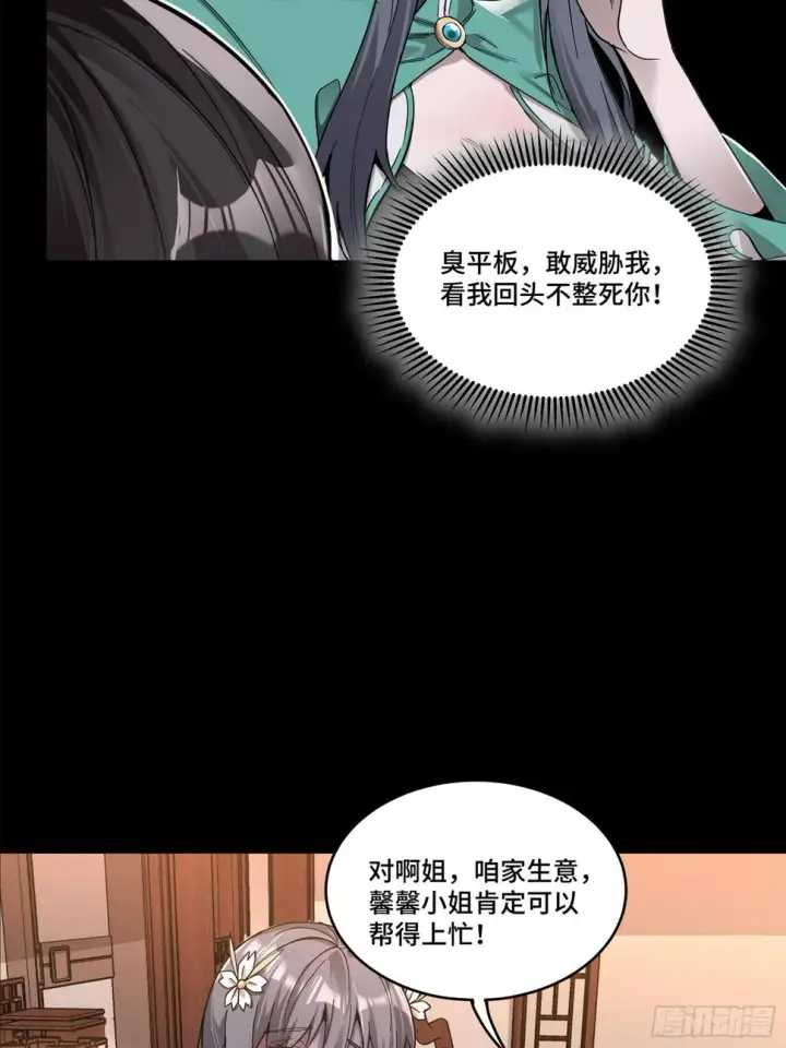 《星甲魂将传》102 宋云瑞发起挑战图40