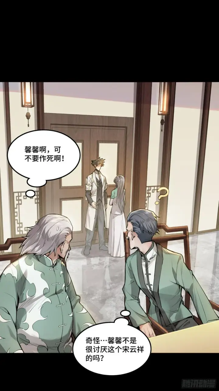 《星甲魂将传》102 宋云瑞发起挑战图47